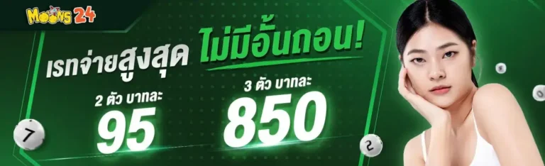 moons24 หวย