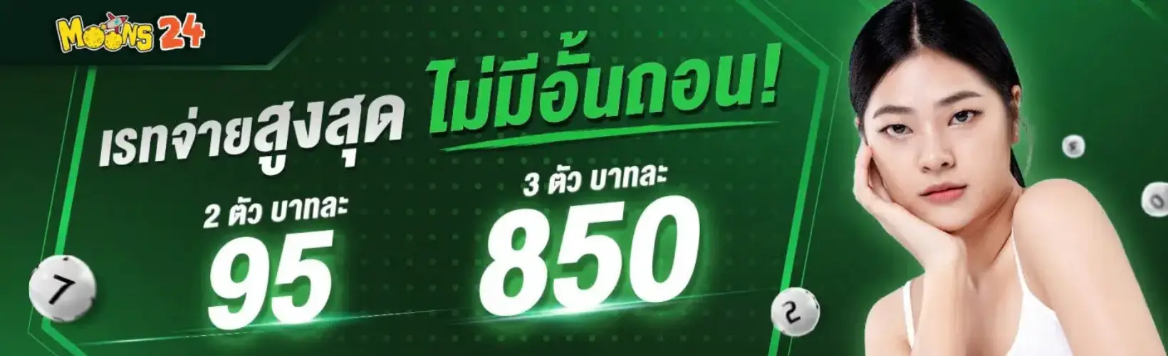 moons24 หวย